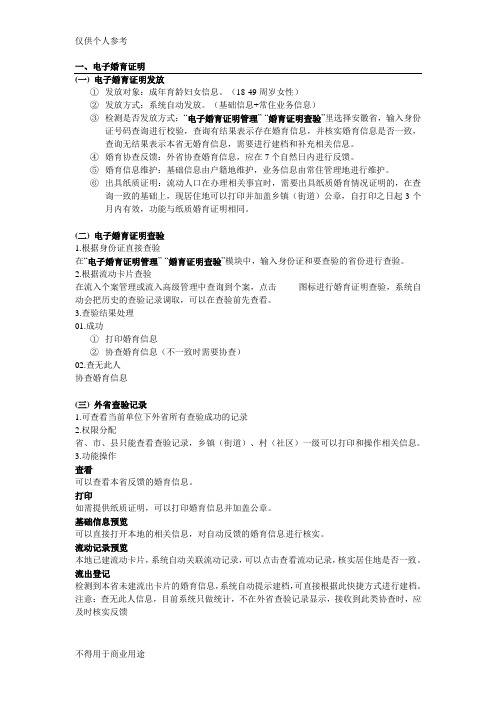 电子婚育证明