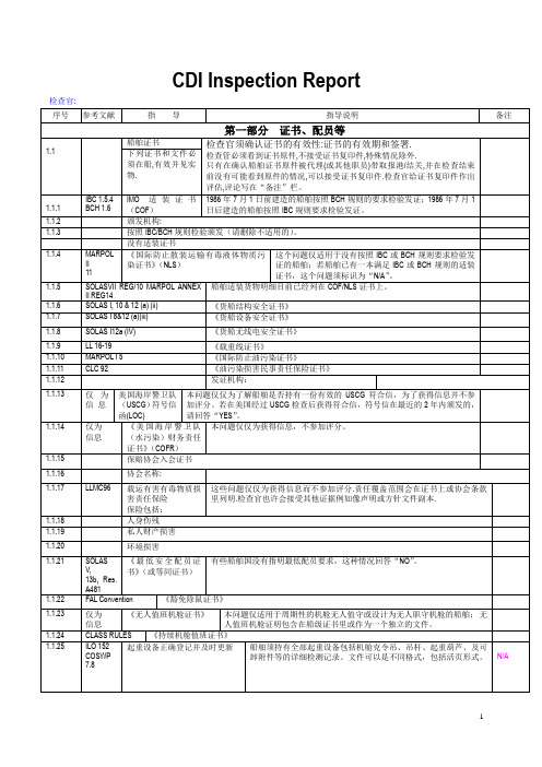 CDI检查表CDICheckList