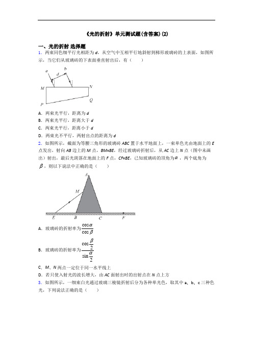 《光的折射》单元测试题(含答案)(2)