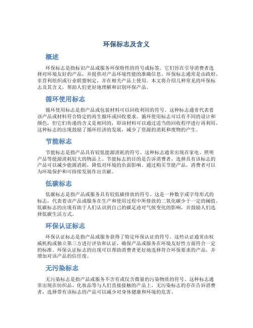 环保标志及含义