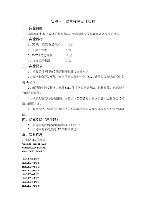 实验一  简单程序设计实验