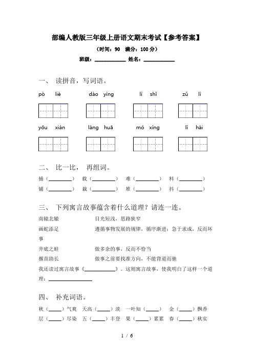 部编人教版三年级上册语文期末考试【参考答案】