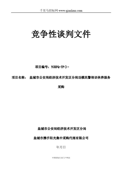 公安局经济技术开发区分局招投标书范本
