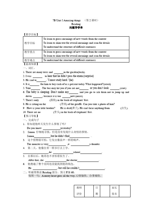 2020-2021译林牛津版初中英语七年级下Unit 5  第2课时Reading教学案