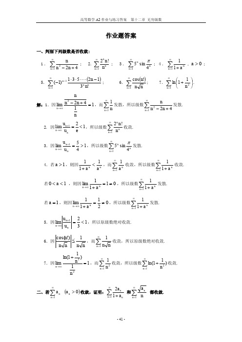 高等数学A2作业题答案5