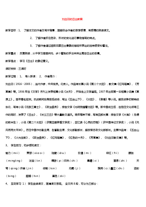 北师大版八年级下册初中语文说课稿