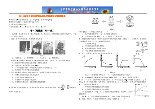 2013年河北省中考理科综合仿真模拟试卷及答案