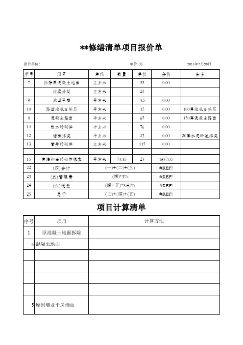 零星工程报价清单