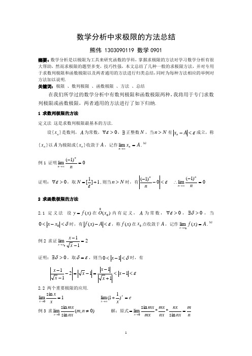 数学分析极限论文