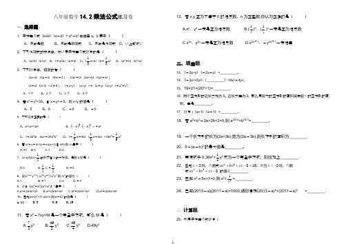 人教版八年级数学上册14.2乘法公式练习