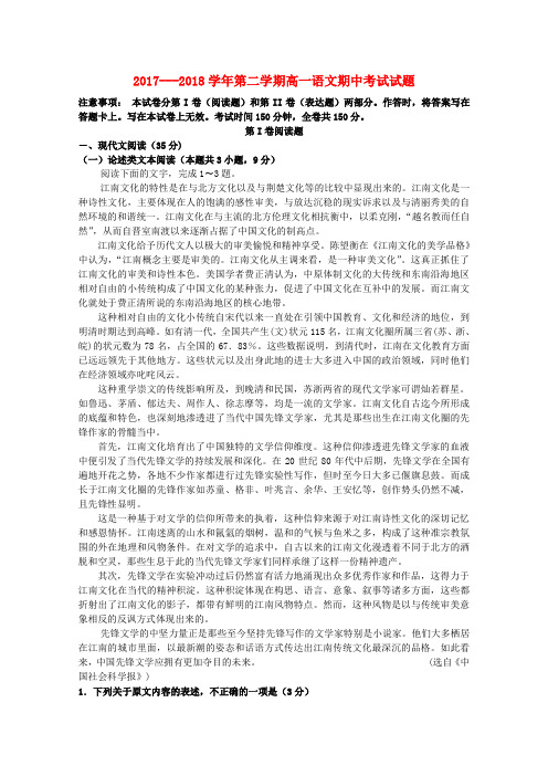 内蒙古阿拉善左旗高级中学2017-2018学年高一语文下学期期中试题