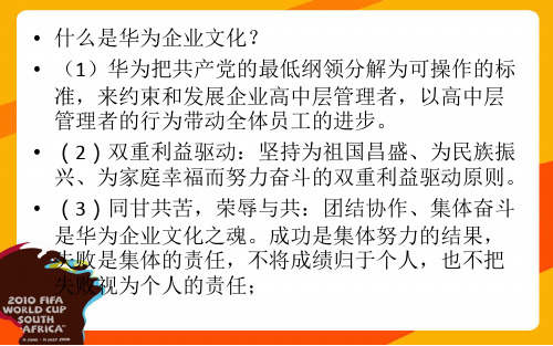 论华为企业文化-15页PPT资料