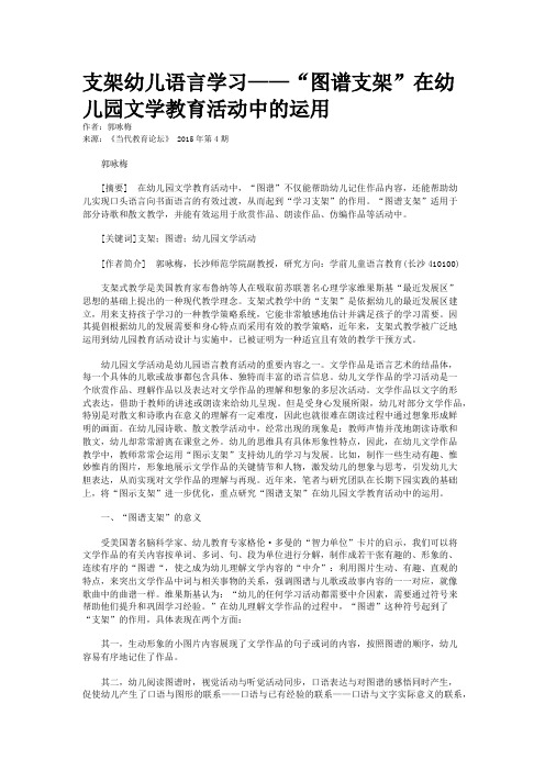 支架幼儿语言学习——“图谱支架”在幼儿园文学教育活动中的运用