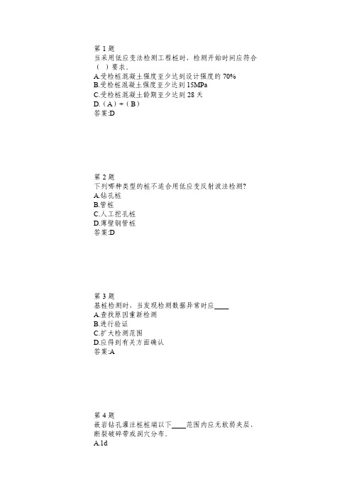 2017试验人员继续教育网络平台-桩基检测技术试卷