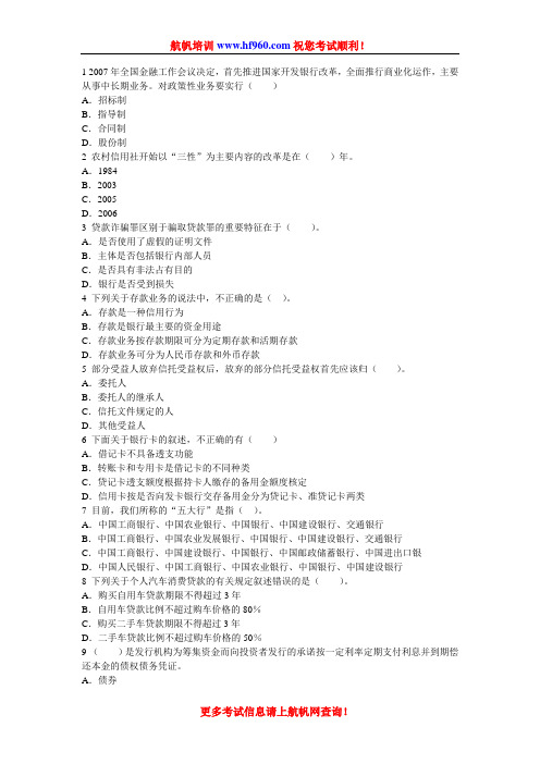 2014年云南省农村信用社招聘考试专业知识选择预习题