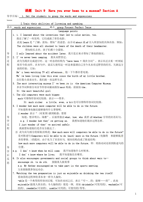 八年级英语下册Unit 9 Have you ever been to a museum Section A新人教版导学案 新人教版