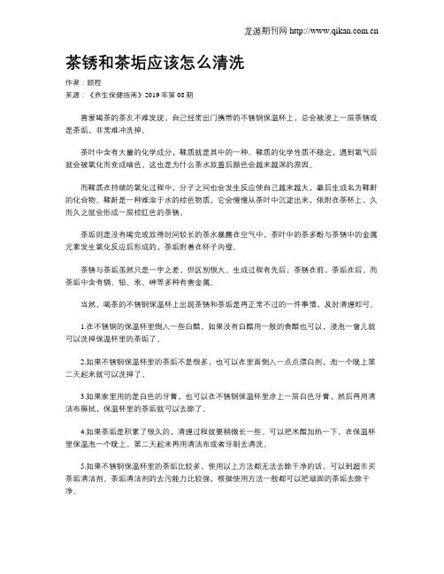 茶锈和茶垢应该怎么清洗