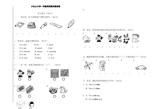 [推荐]一年级上册英语期末试题-质量检测  外研社(一起)(含答案)