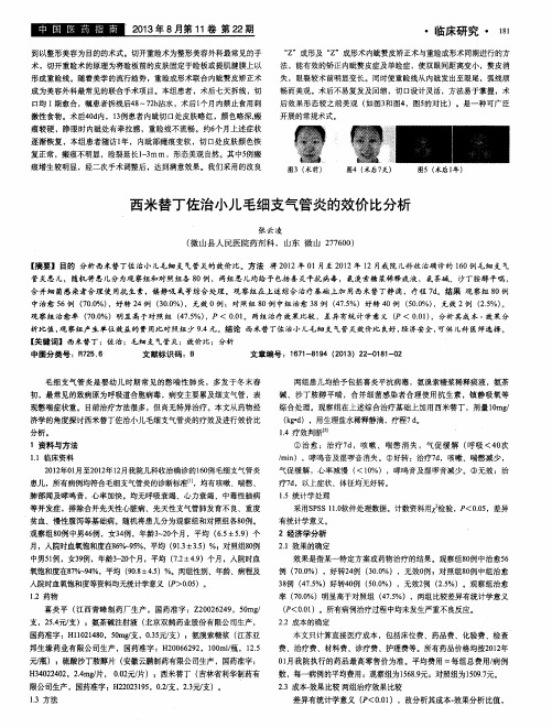 西米替丁佐治小儿毛细支气管炎的效价比分析