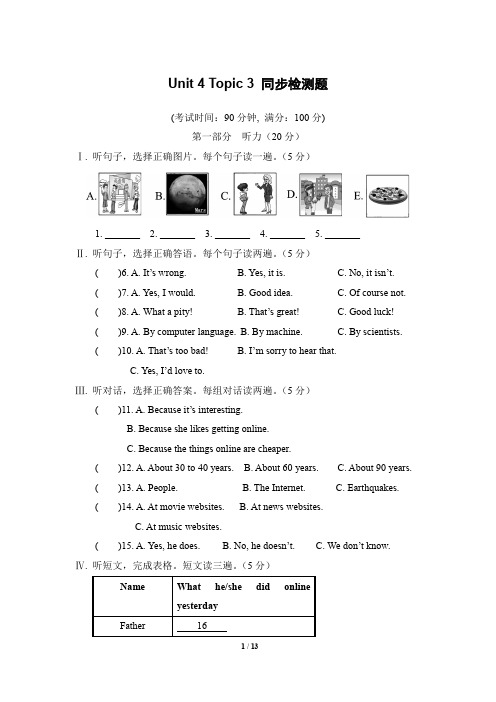 仁爱版英语八年级上册8A_Unit4_Topic3_同步检测题(含答案和听力材料)