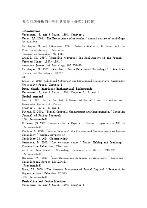 社会网络分析的一些经典文献(分类)[转载]