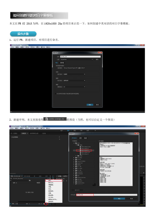 如何创建PR的对白字幕模板详解