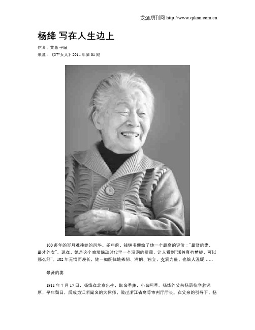 杨绛写在人生边上