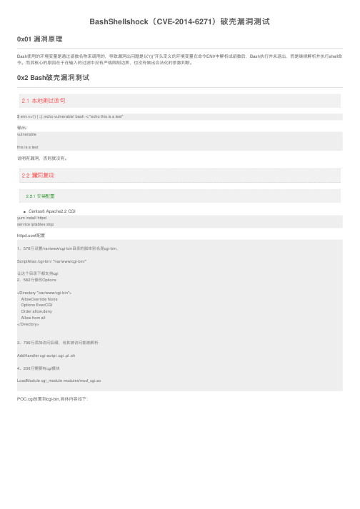 BashShellshock（CVE-2014-6271）破壳漏洞测试