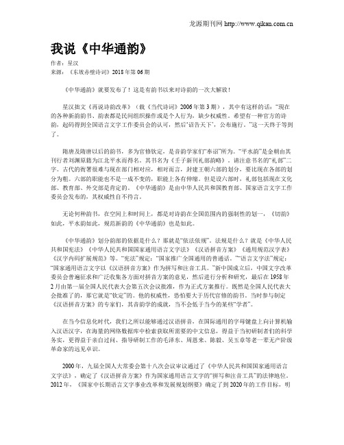我说《中华通韵》