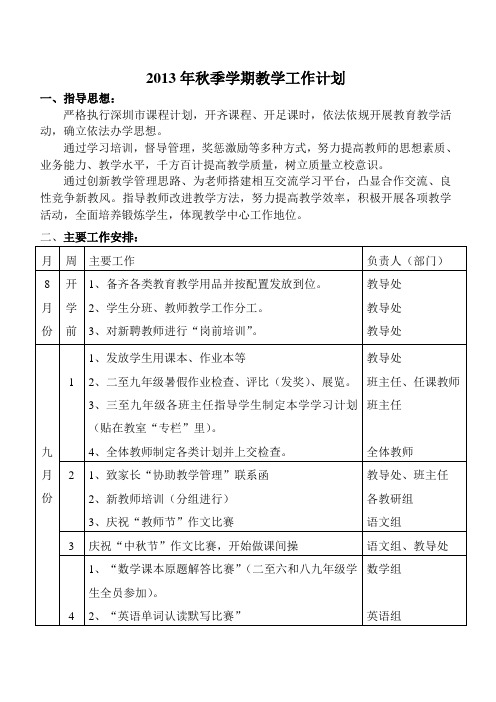 2013年秋季学期教学工作计划