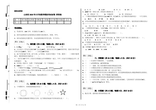 山西省2020年小升初数学模拟考试试卷 附答案