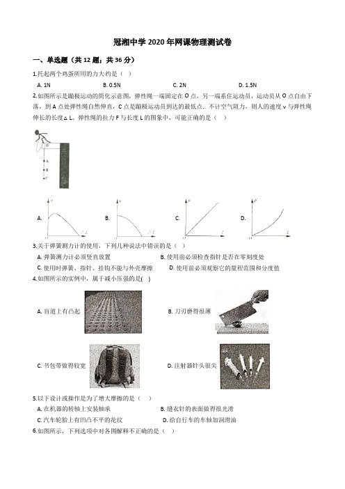 2019-2020湖南耒阳市冠湘中学八年级下第一次月考物理试题