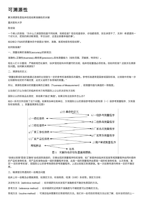 可溯源性——精选推荐