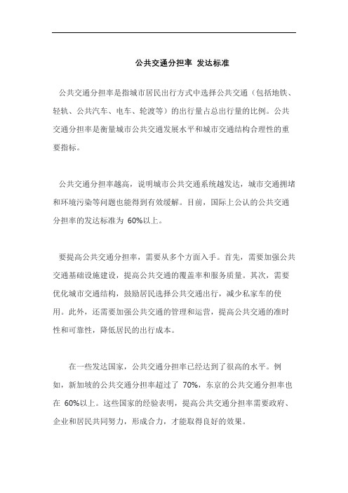 公共交通分担率 发达标准