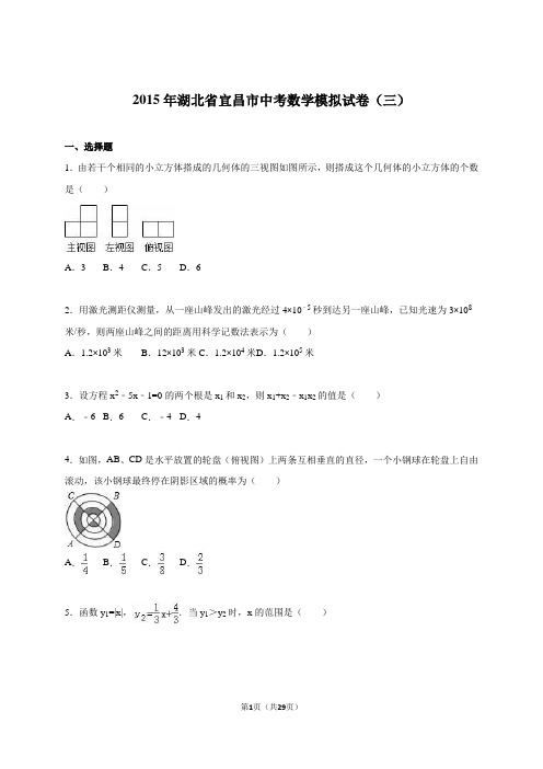 湖北省宜昌市2015年中考数学模拟试卷(三)及答案解析