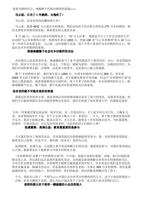 马云我要为教师代言唤醒整个民族对教师的重视