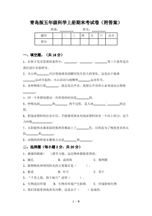 青岛版五年级科学上册期末考试卷(附答案)