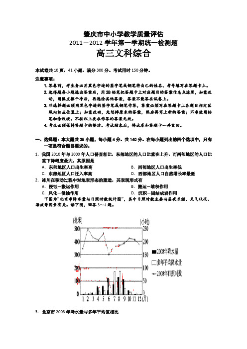 广东省肇庆市2012届高三上学期期末考试文科综合试题