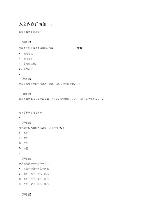 现场生命急救知识与技能2019