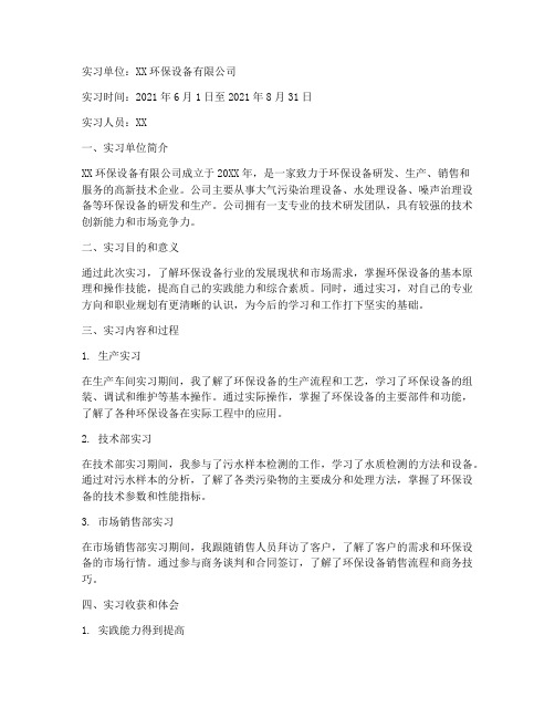 环保设备实习总结报告