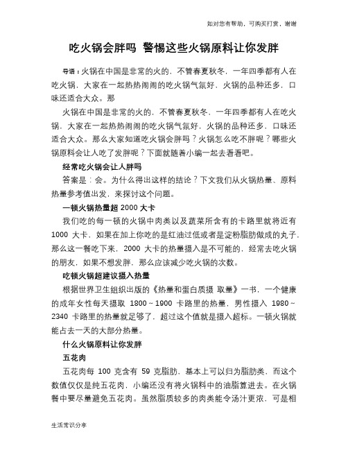 吃火锅会胖吗 警惕这些火锅原料让你发胖