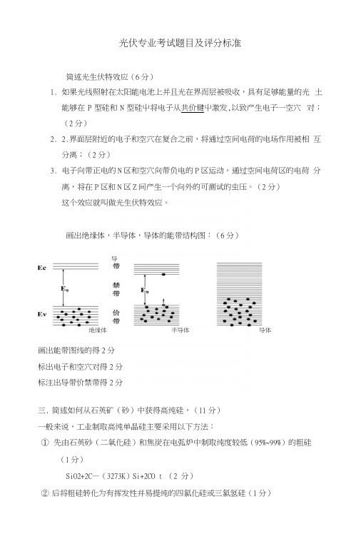 光伏专业考试题目及评分标准.docx