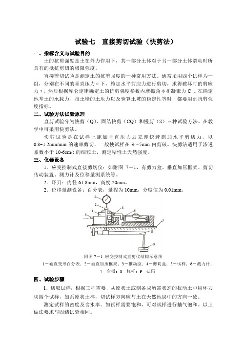 建筑施工：直接剪切试验