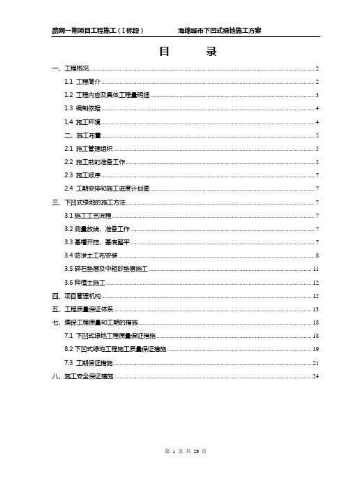 海绵城市下凹式绿地施工方案分析