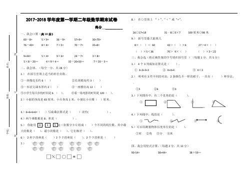 -2018学年二年级数学上册期末考试卷