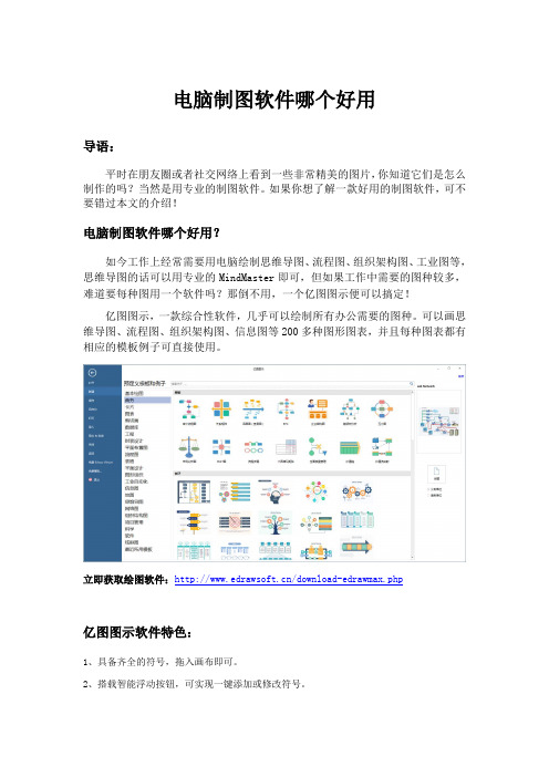 电脑制图软件哪个好用