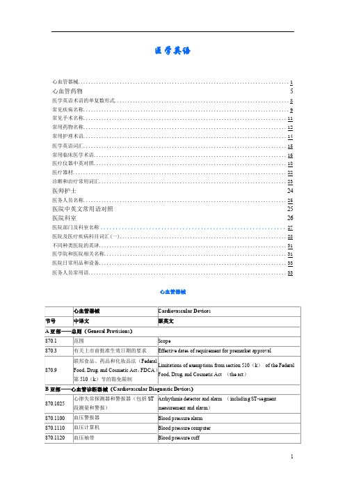 医学英语集锦