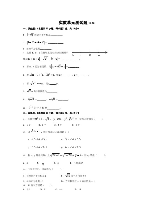 鲁教版数学七上第四章《实数》word测试卷