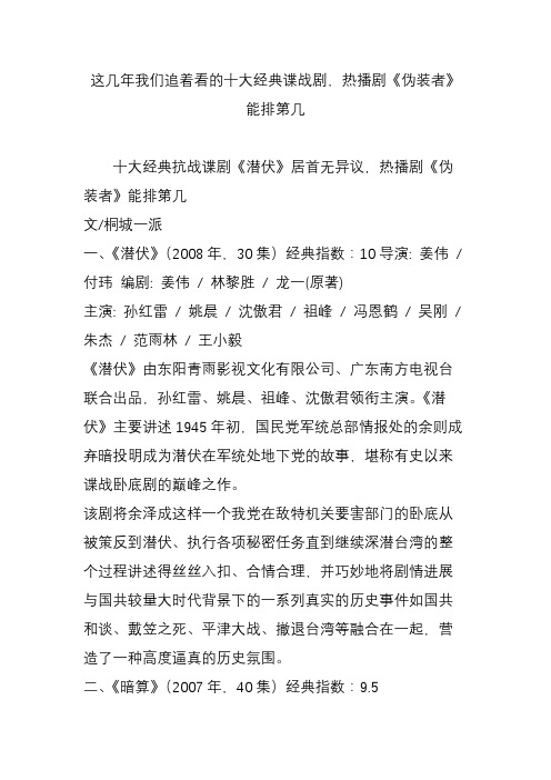 这几年我们追着看的十大经典谍战剧,热播剧《伪装者》能排第几