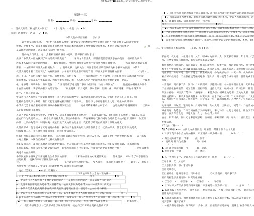 (衡水万卷)2016届高三语文二轮复习周测卷十三